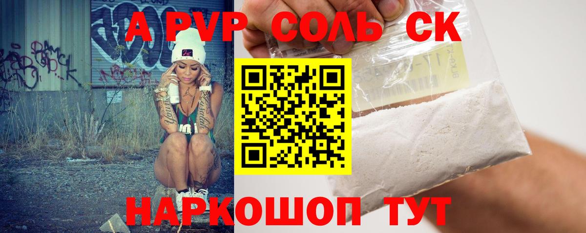 A PVP кристаллы Миллерово