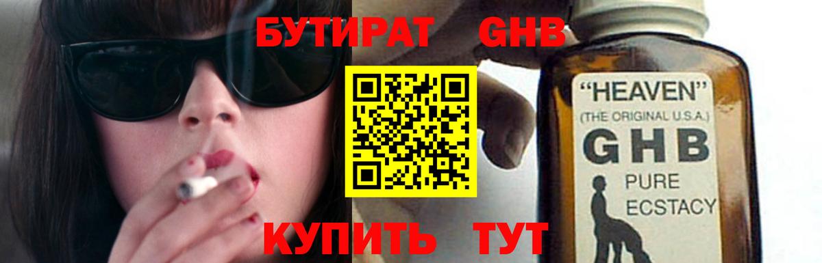 Миллерово  БУТИРАТ 99%  Вход с VPN 