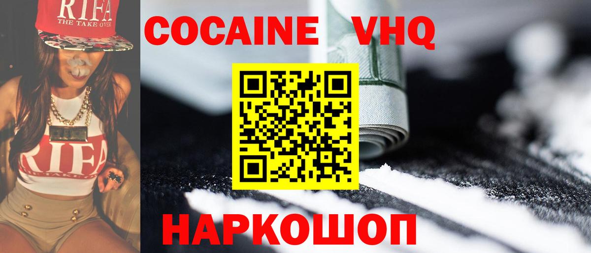 Кокаин  Кокаин Перу  Миллерово  Вход с VPN  COCAIN Fish Scale 