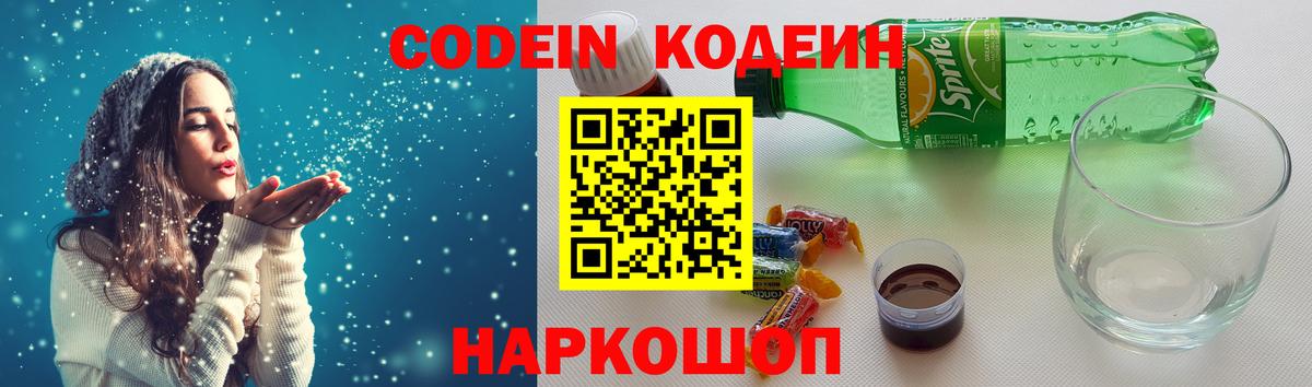 Кодеиновый сироп Lean Purple Drank Миллерово