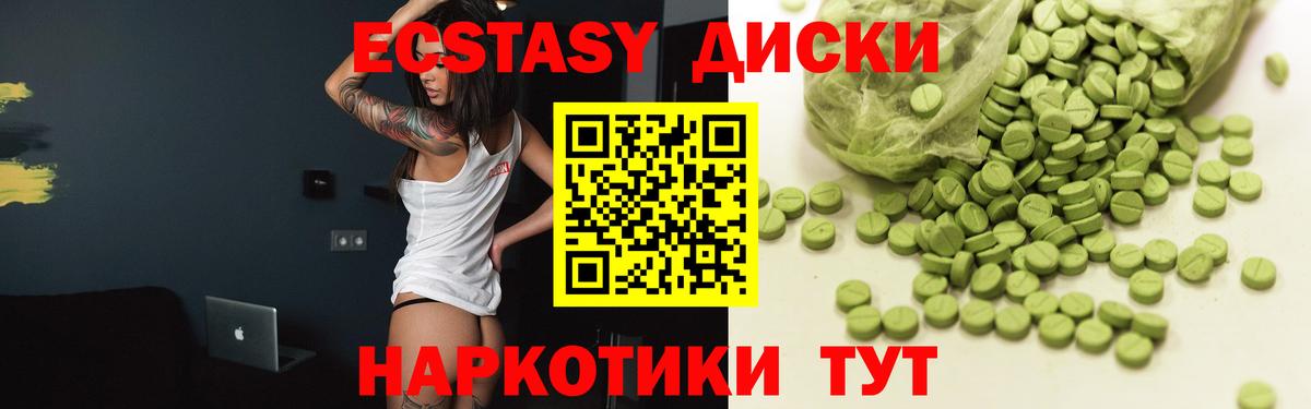 Ecstasy диски Миллерово