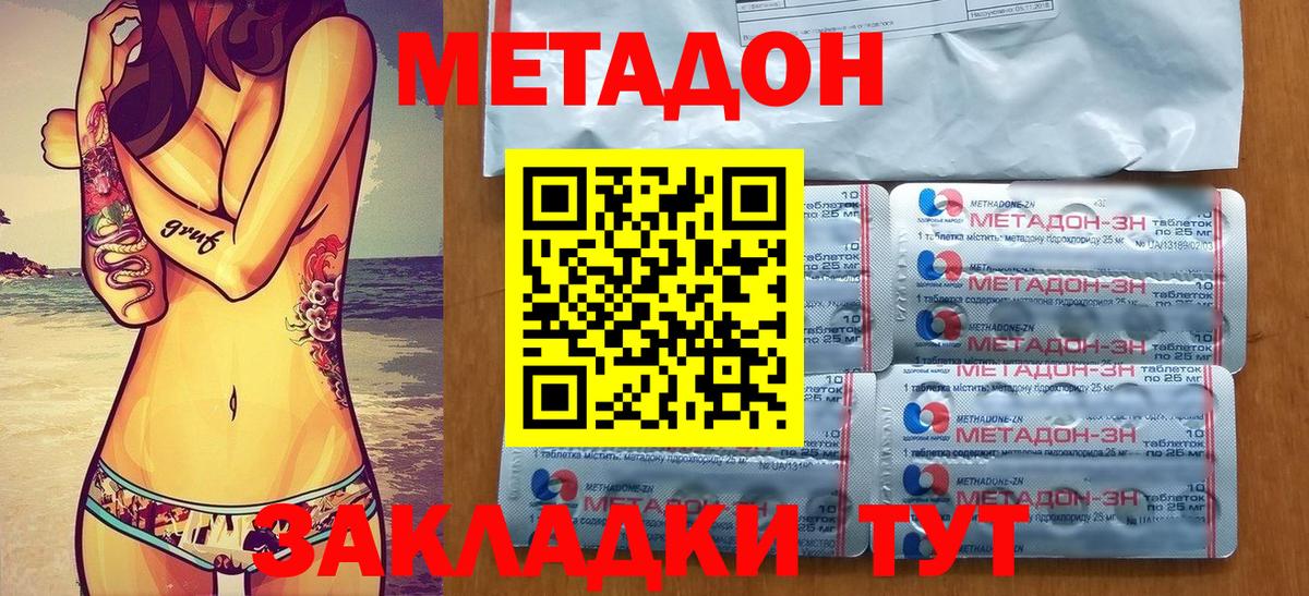 Миллерово  МЕТАДОН methadone  Метадон белоснежный  Вход с VPN 