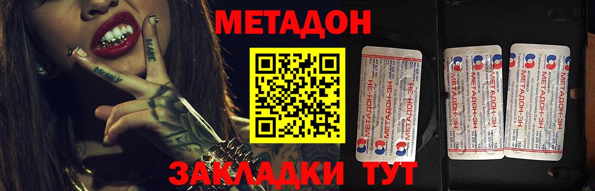 МЕТАДОН белоснежный Миллерово